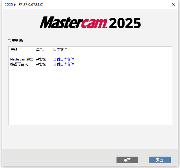 MasterCAM 2025 With SP3 v27.0.7027.0 64位韩文版软件下载安装教程
