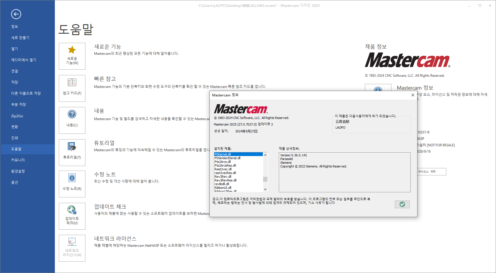 MasterCAM 2025 With SP3 v27.0.7027.0 64位韩文版软件下载安装教程