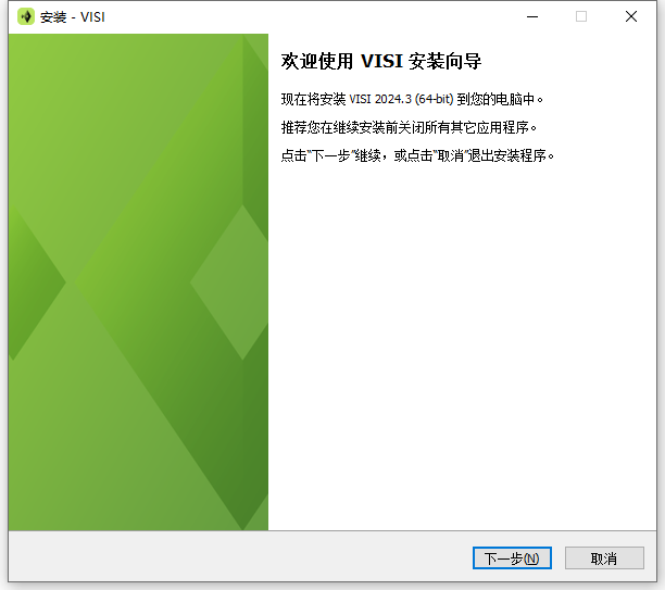 Hexagon VISI 2024.3.2443.774 64位简体中文版软件下载安装教程