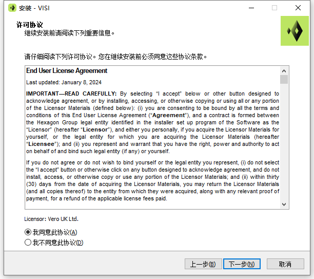 Hexagon VISI 2024.3.2443.774 64位简体中文版软件下载安装教程