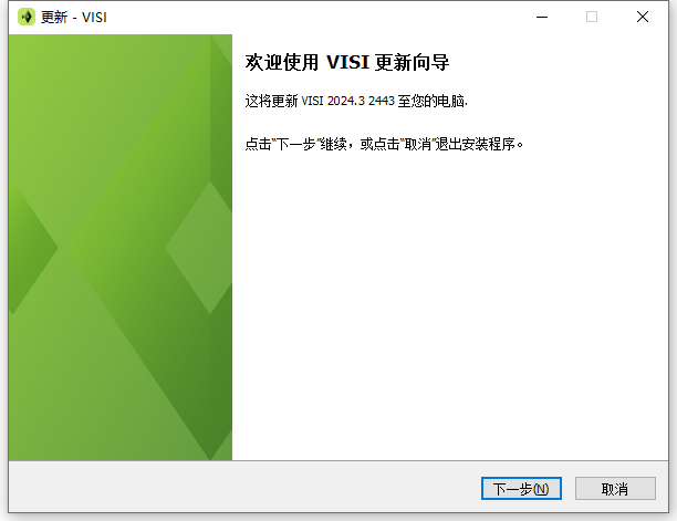 Hexagon VISI 2024.3.2443.774 64位简体中文版软件下载安装教程