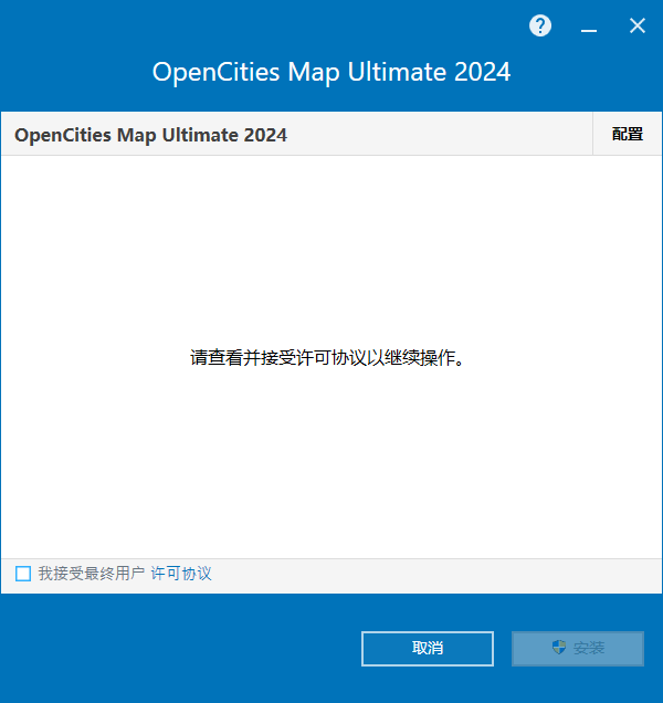 Bentley OpenCities Map Ultimate 2024 v24.00.01.75 64位简体中文版下载安装教程