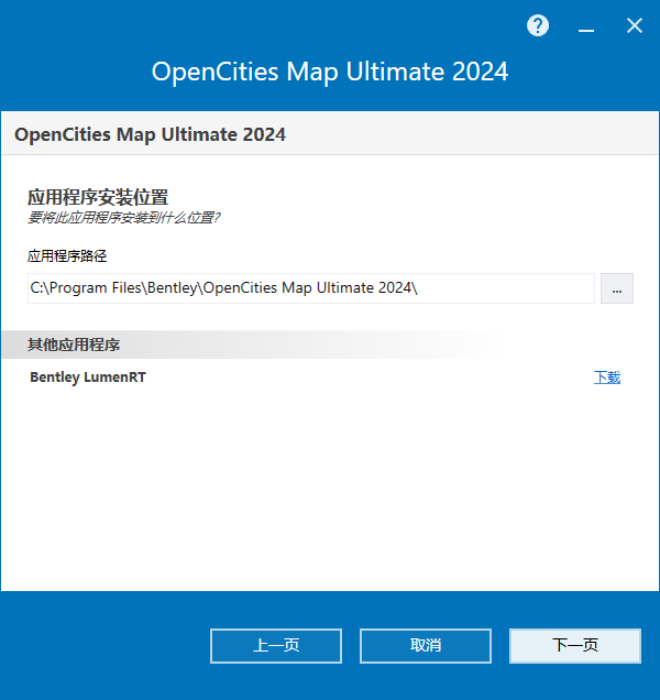 Bentley OpenCities Map Ultimate 2024 v24.00.01.75 64位简体中文版下载安装教程