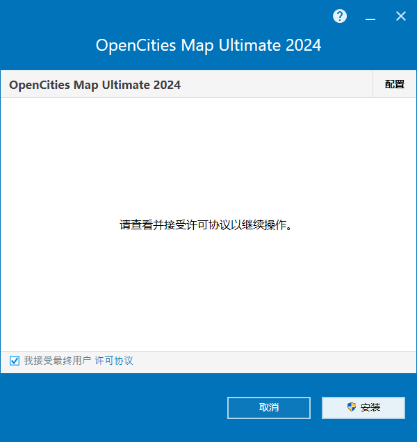 Bentley OpenCities Map Ultimate 2024 v24.00.01.75 64位简体中文版下载安装教程