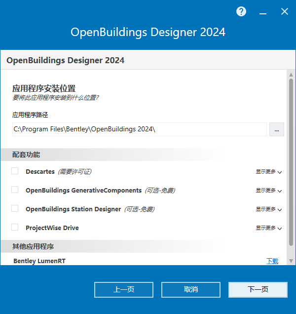 Bentley OpenBuildings Designer 2024 v24.00.00.72 64位简体中文版软件下载安装教程