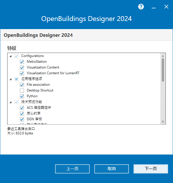 Bentley OpenBuildings Designer 2024 v24.00.00.72 64位简体中文版软件下载安装教程