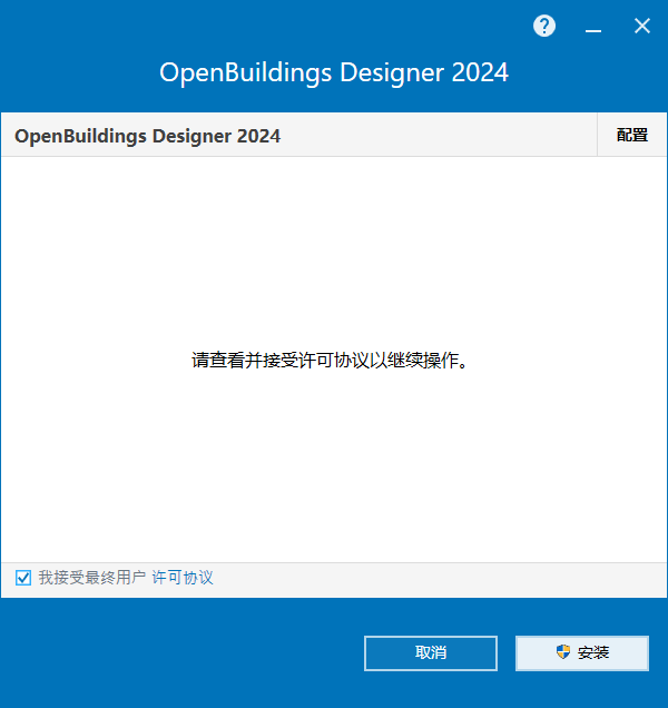 Bentley OpenBuildings Designer 2024 v24.00.00.72 64位简体中文版软件下载安装教程