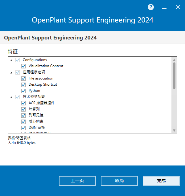 Bentley OpenPlant Support Engineering 2024 v24.00.00.063 64位简体中文版软件下载安装教程