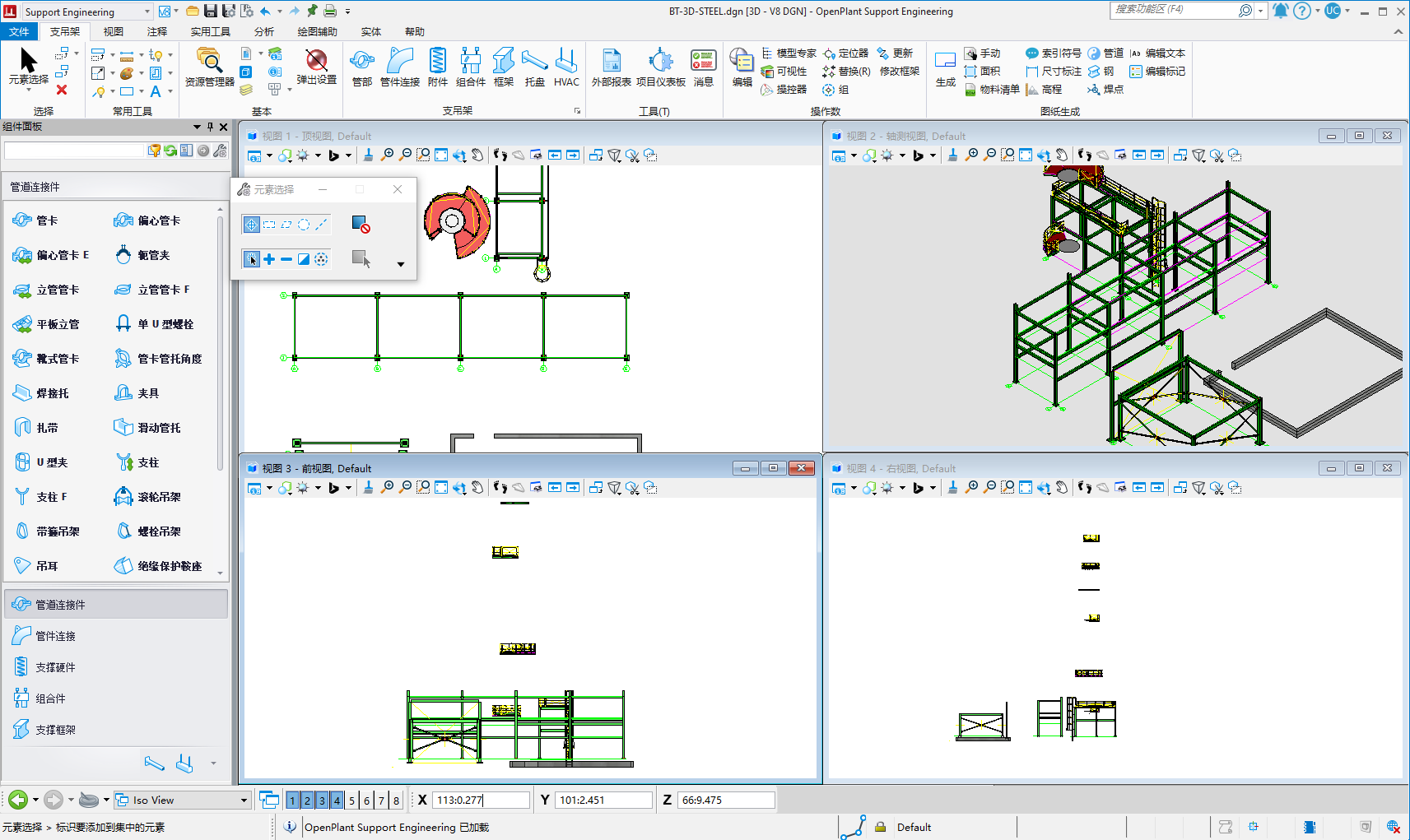 Bentley OpenPlant Support Engineering 2024 v24.00.00.063 64位简体中文版软件下载安装教程