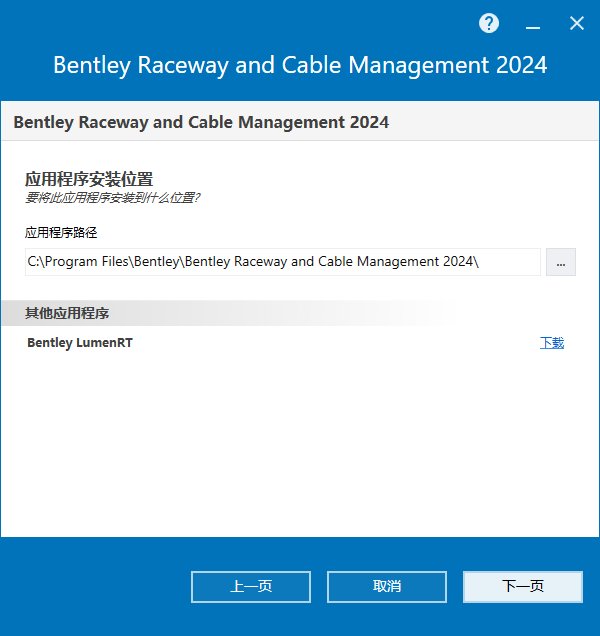 Bentley Raceway and Cable Management 2024 v24.00.00.75 64位中文版软件下载安装教程