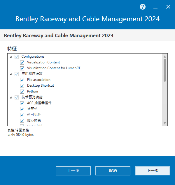 Bentley Raceway and Cable Management 2024 v24.00.00.75 64位中文版软件下载安装教程