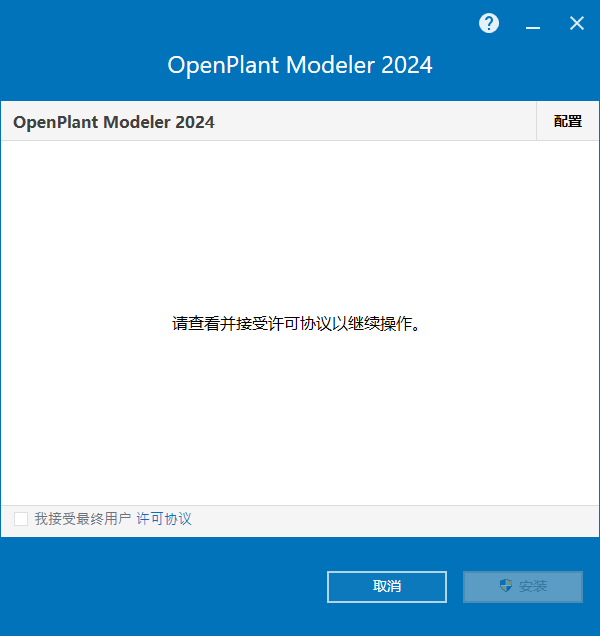 Bentley OpenPlant Modeler 2024 v24.00.00.80 64位简体中文版软件下载安装教程