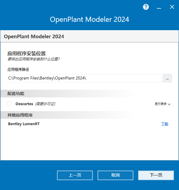 Bentley OpenPlant Modeler 2024 v24.00.00.80 64位简体中文版软件下载安装教程