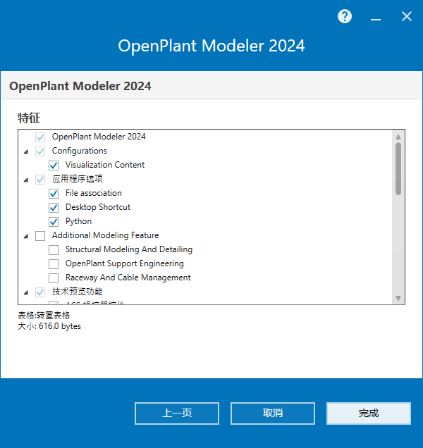 Bentley OpenPlant Modeler 2024 v24.00.00.80 64位简体中文版软件下载安装教程