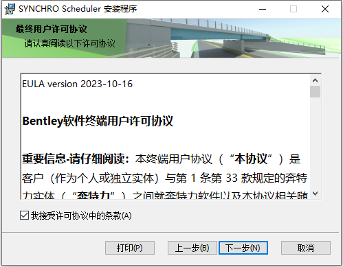 Bentley SYNCHRO Scheduler 2024 v06.05.05.28 64位中文版软件下载安装教程