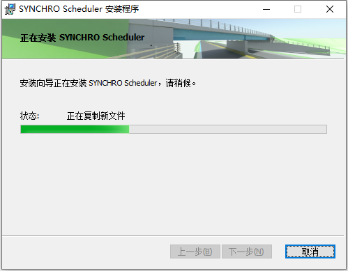 Bentley SYNCHRO Scheduler 2024 v06.05.05.28 64位中文版软件下载安装教程