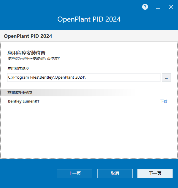 Bentley OpenPlant PID 2024 v24.00.00.69 64位简体中文版软件下载安装教程
