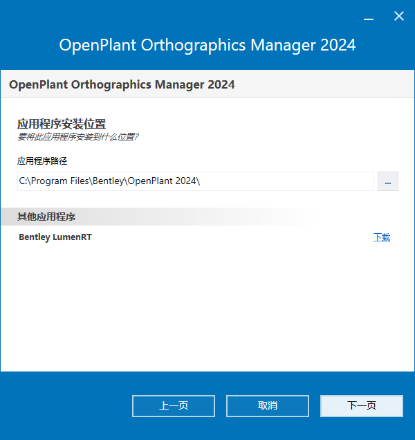 Bentley OpenPlant Orthographics Manager 2024 v24.00.00.71 64位中文版软件下载安装教程