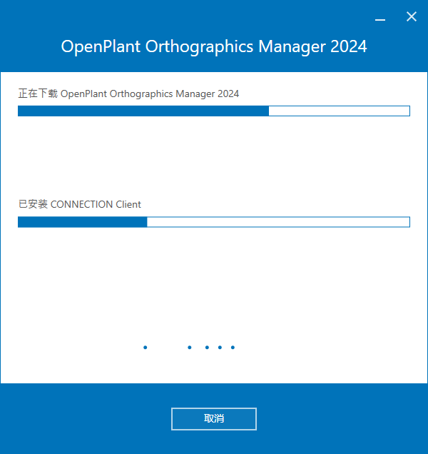 Bentley OpenPlant Orthographics Manager 2024 v24.00.00.71 64位中文版软件下载安装教程