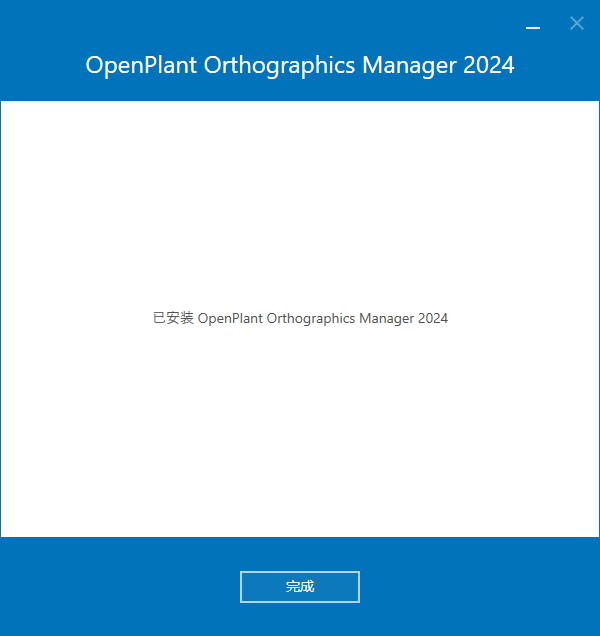 Bentley OpenPlant Orthographics Manager 2024 v24.00.00.71 64位中文版软件下载安装教程