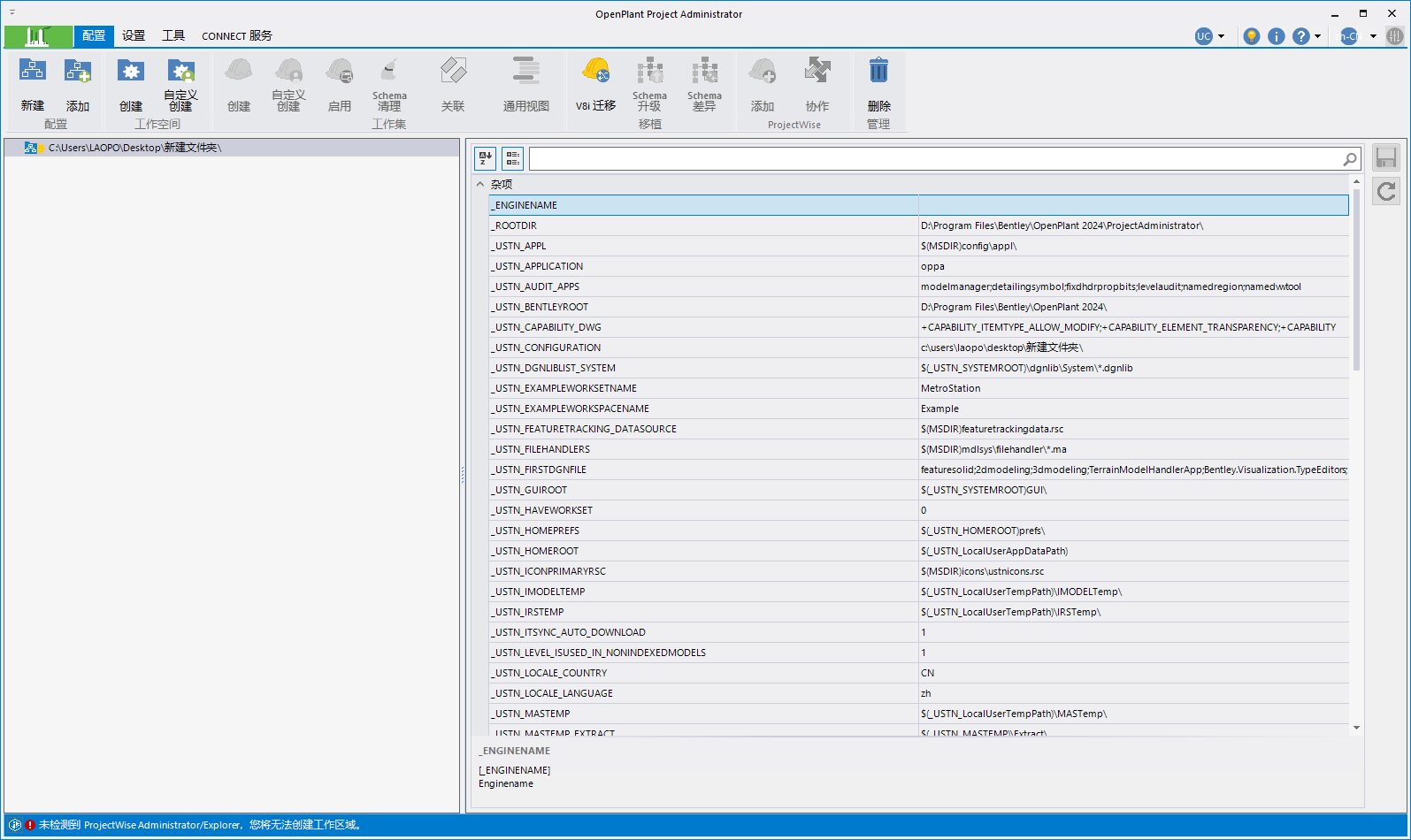 Bentley OpenPlant Project Administrator 2024 v24.00.00.081 64位中文版软件下载安装教程