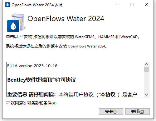 Bentley OpenFlows Water 2024 v24.00.02.20 64位中文版软件下载安装教程