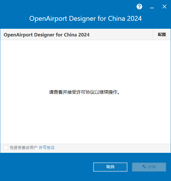 Bentley OpenAirport Designer v24.00.00.195 64位中文版软件下载安装教程