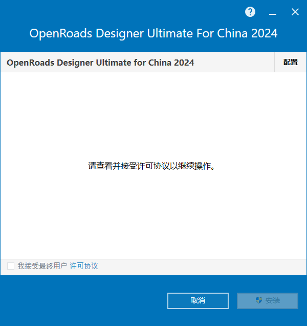 Bentley OpenRoads Designer Ultimate For China 2024 v24.00.00.199 64位中文版下载安装教程