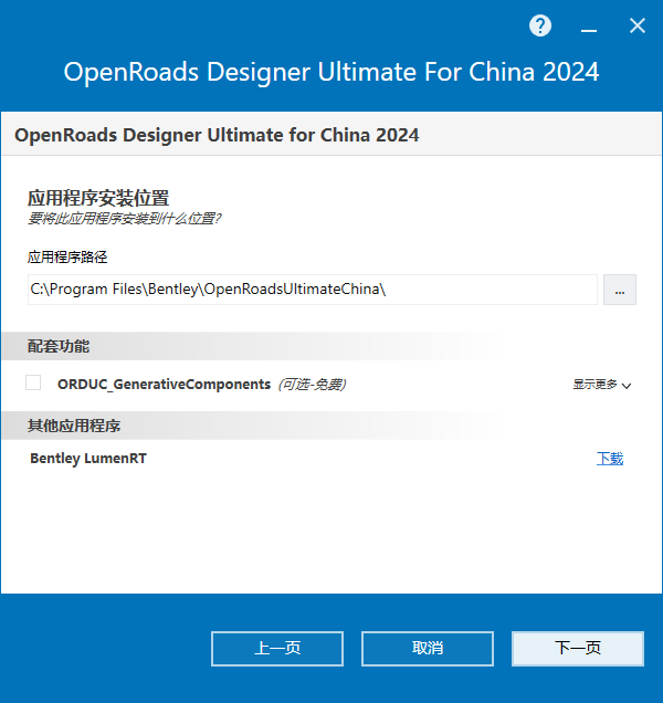 Bentley OpenRoads Designer Ultimate For China 2024 v24.00.00.199 64位中文版下载安装教程