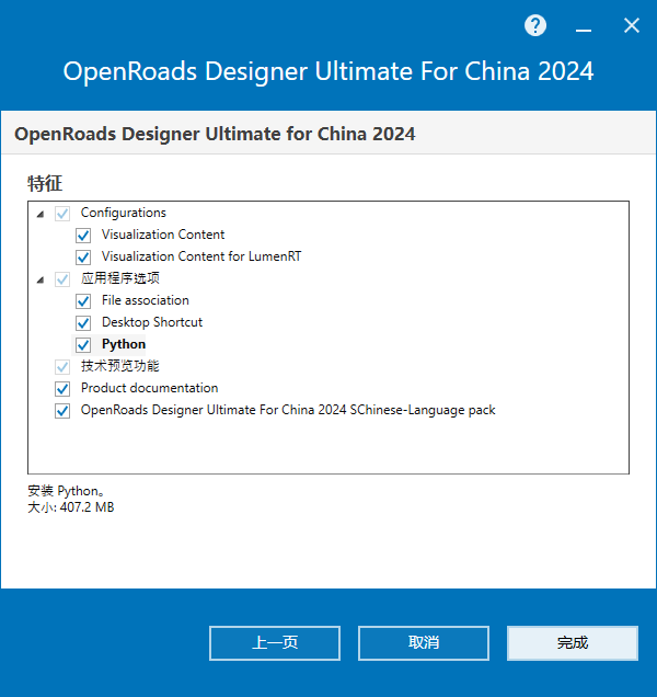 Bentley OpenRoads Designer Ultimate For China 2024 v24.00.00.199 64位中文版下载安装教程