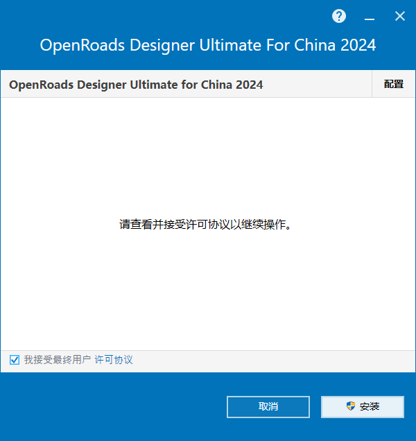 Bentley OpenRoads Designer Ultimate For China 2024 v24.00.00.199 64位中文版下载安装教程