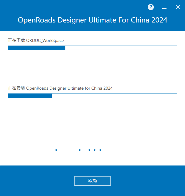 Bentley OpenRoads Designer Ultimate For China 2024 v24.00.00.199 64位中文版下载安装教程