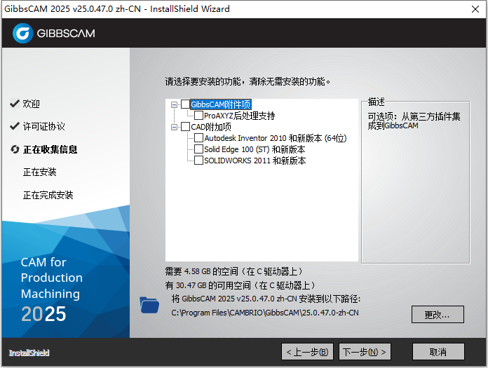 GIBBSCAM 2025 v25.0.47 64位中文版软件下载安装教程