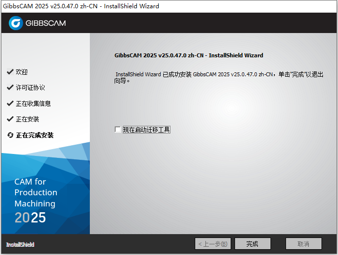 GIBBSCAM 2025 v25.0.47 64位中文版软件下载安装教程