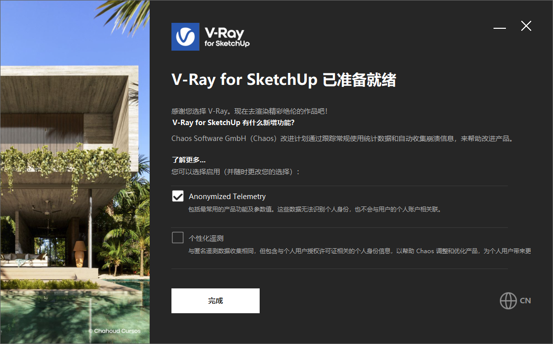 V-Ray Next Build 7.00.02 for SketchUp 2021-2025 64位中文版下载安装教程