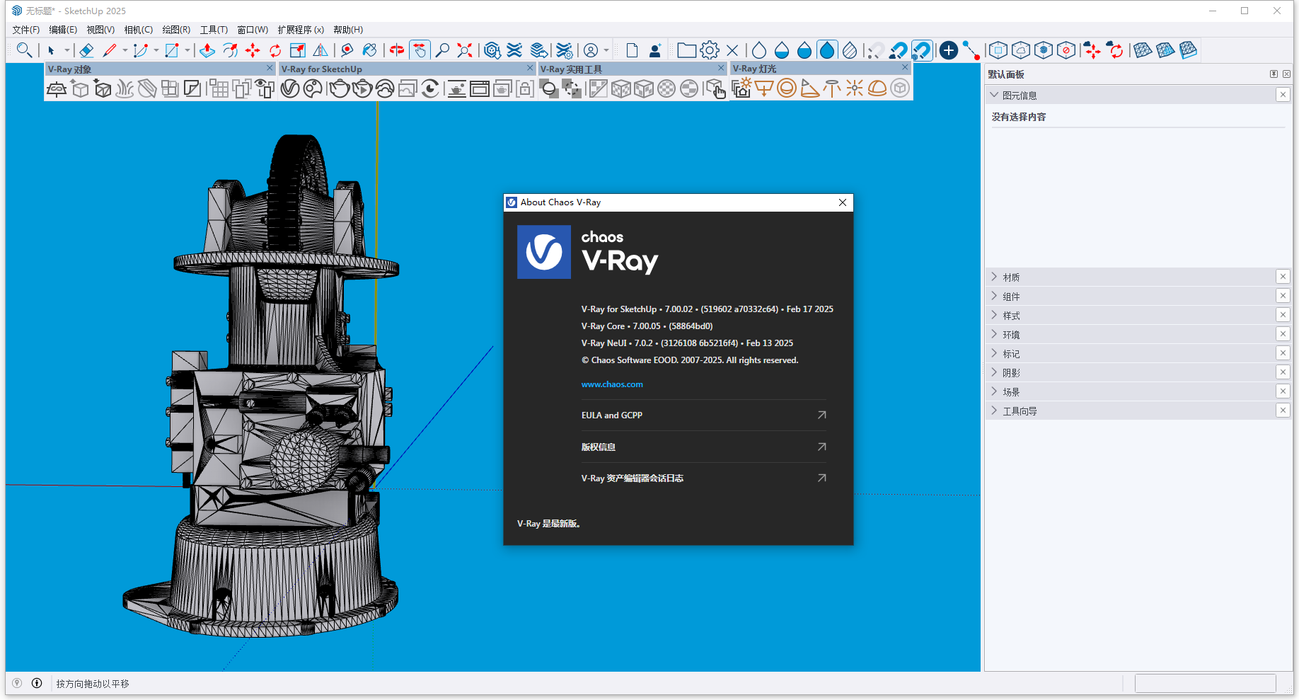 V-Ray Next Build 7.00.02 for SketchUp 2021-2025 64位中文版下载安装教程