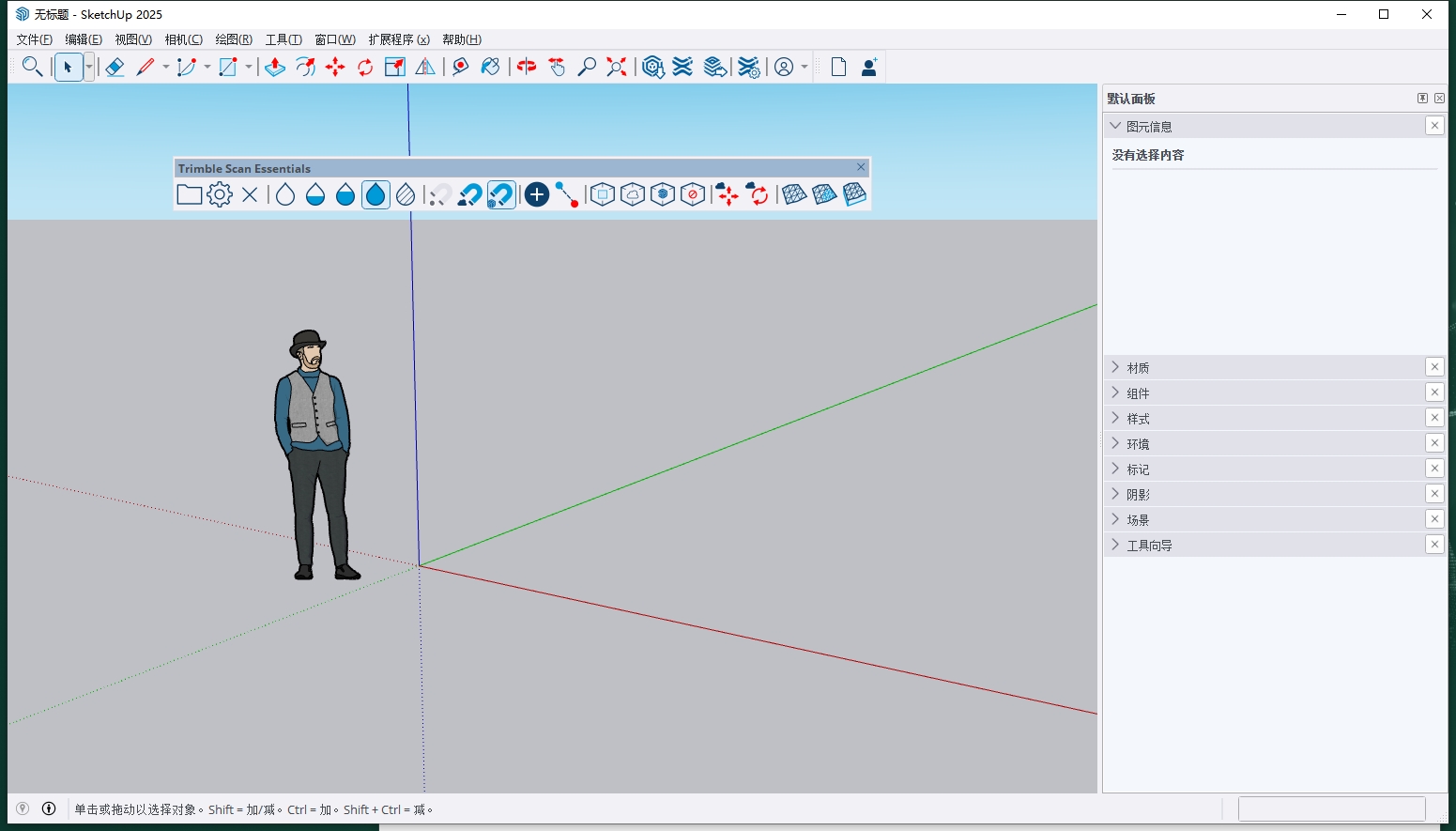 草图大师SketchUp Pro 2025最新中文破解版现在的 安装教程