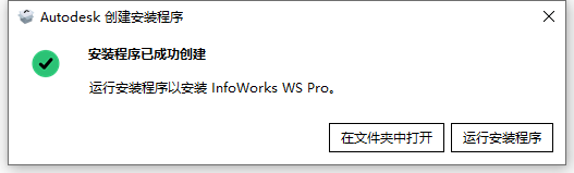 Autodesk InfoWorks WS Pro 2025.5 64位中文版软件下载安装教程
