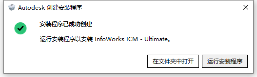 Autodesk InfoWorks ICM Ultimate 2026 64位多国语言版软件下载地址