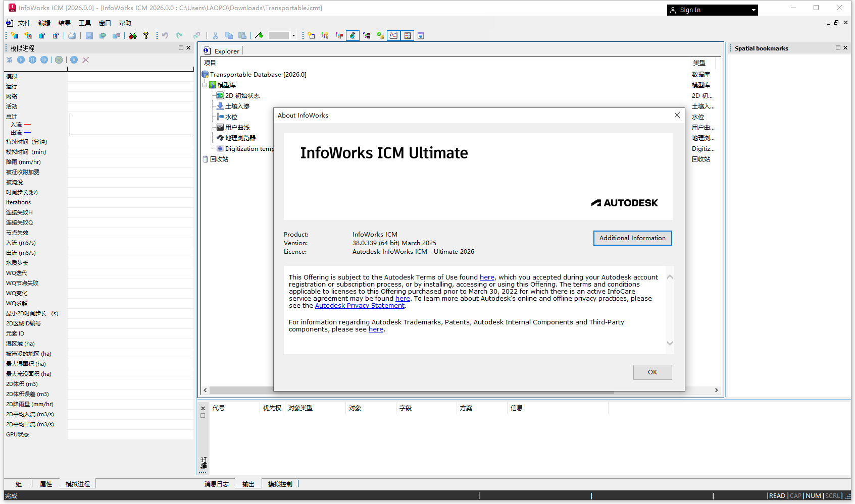 Autodesk InfoWorks ICM Ultimate 2026 64位多国语言版软件下载地址
