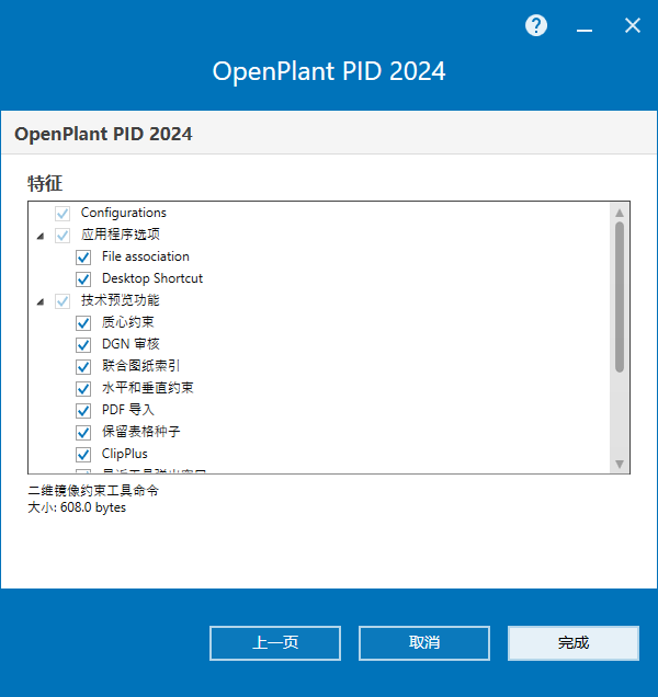 Bentley OpenPlant PID 2024 v24.00.02.16 64位中文版软件下载安装教程
