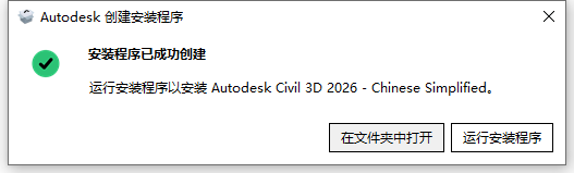 Autodesk Civil 3D 2026 64位中文版软件下载安装教程 Autodesk Civil 3D 2026 64位中文版软件下载安装教程