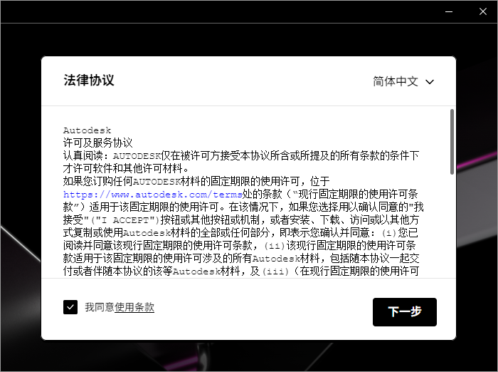 Autodesk Civil 3D 2026 64位中文版软件下载安装教程 Autodesk Civil 3D 2026 64位中文版软件下载安装教程