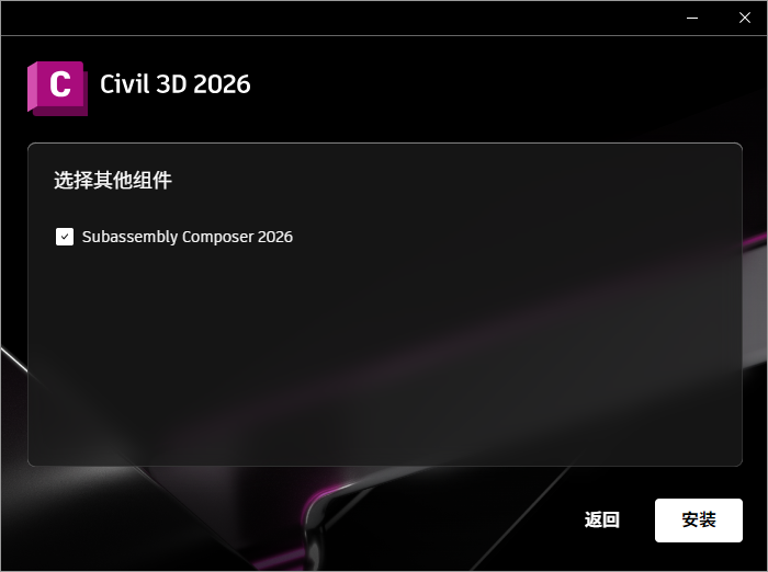 Autodesk Civil 3D 2026 64位中文版软件下载安装教程 Autodesk Civil 3D 2026 64位中文版软件下载安装教程