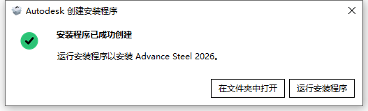 Autodesk Advance Steel 2026 64位英文版软件下载安装教程 Autodesk Advance Steel 2026 64位英文版软件下载安装教程