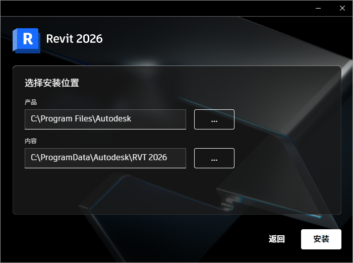 Autodesk Revit 2026 64位中文版软件下载安装教程 Autodesk Revit 2026 64位中文版软件下载安装教程