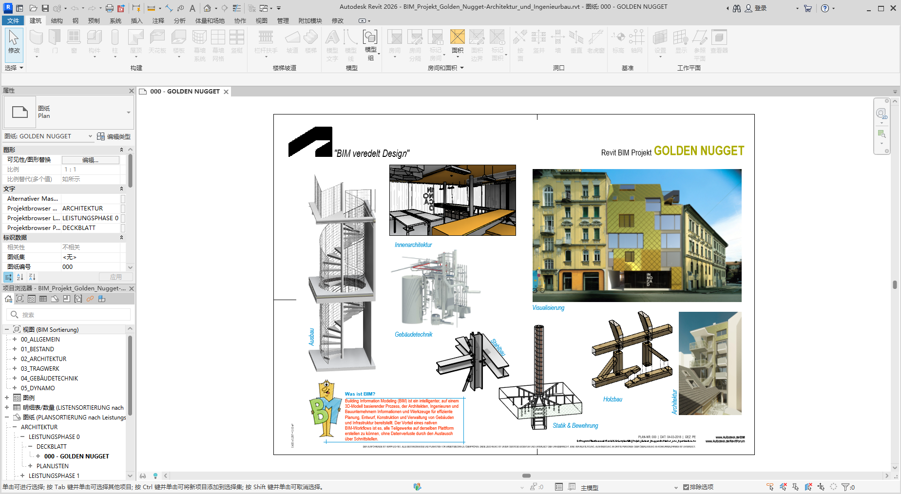 Autodesk Revit 2026 64位中文版软件下载安装教程 Autodesk Revit 2026 64位中文版软件下载安装教程