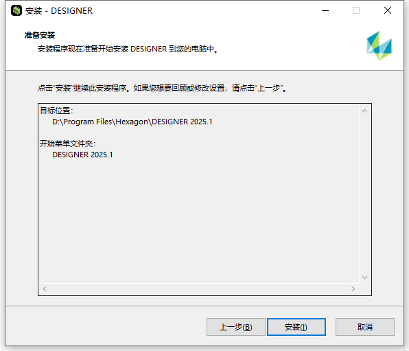 Hexagon Designer 2025.1.0 64位中文版软件下载安装教程 Hexagon Designer 2025.1.0 64位中文版软件下载安装教程