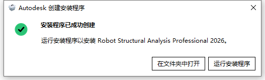 Autodesk Robot Structural Analysis Pro 2026 64位多国语言版软件安装教程 Autodesk Robot Structural Analysis Pro 2026 64位多国语言版软件安装教程