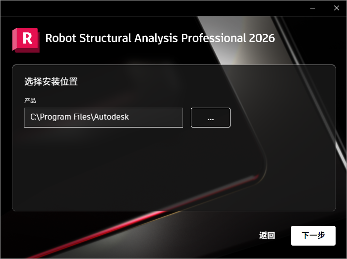 Autodesk Robot Structural Analysis Pro 2026 64位多国语言版软件安装教程 Autodesk Robot Structural Analysis Pro 2026 64位多国语言版软件安装教程